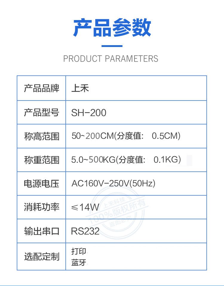 SH-200打印款身高體重測量儀