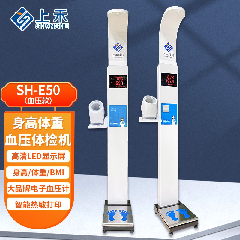 SH-E50血壓款 電子身高體重血壓儀