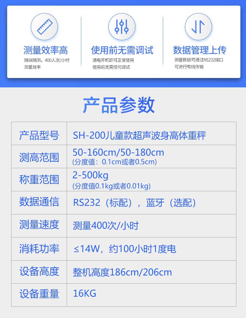 SH-200兒童款身高體重測量儀