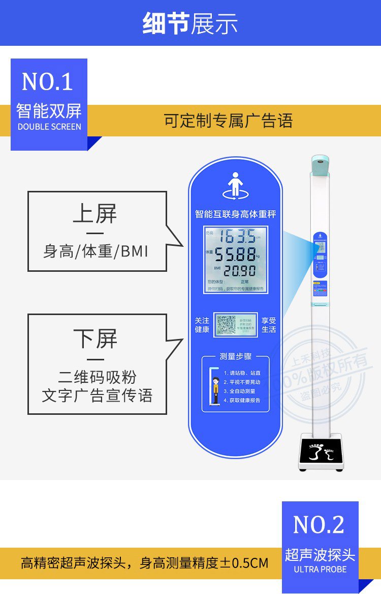 SH-20A兒童款智能身高體重測量儀