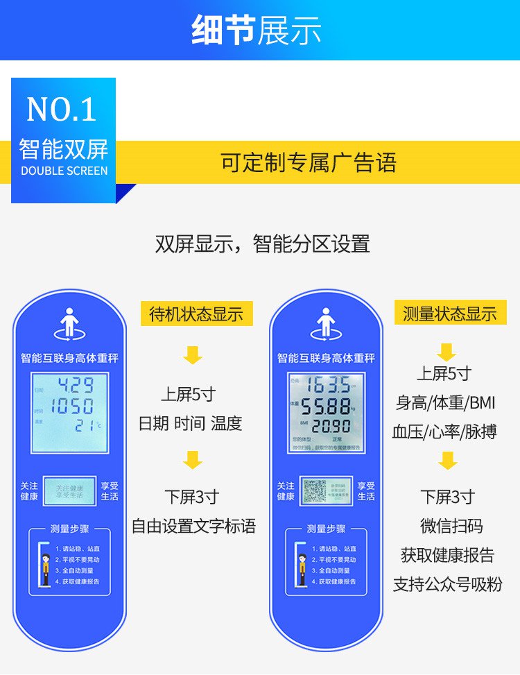 SH-20AE智能身高體重血壓一體機