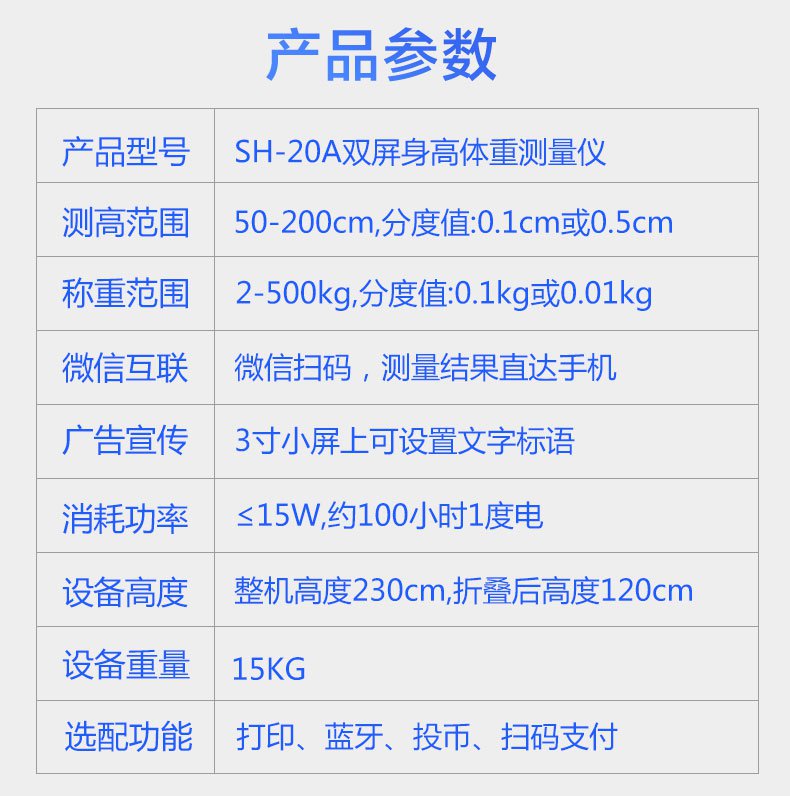 SH-20AE身高體重血壓一體機