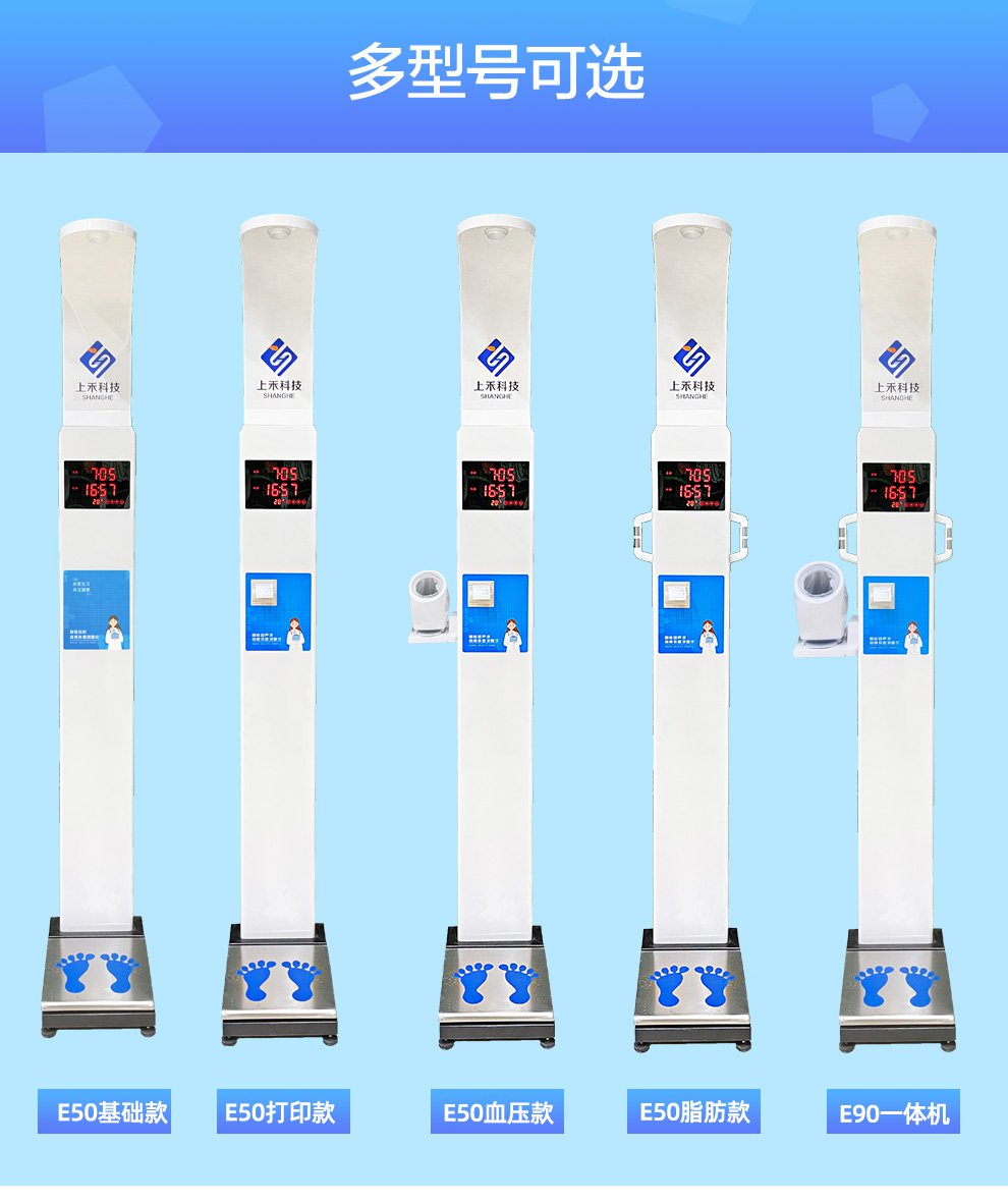 SH-E50基礎(chǔ)款超聲波身高體重體檢秤