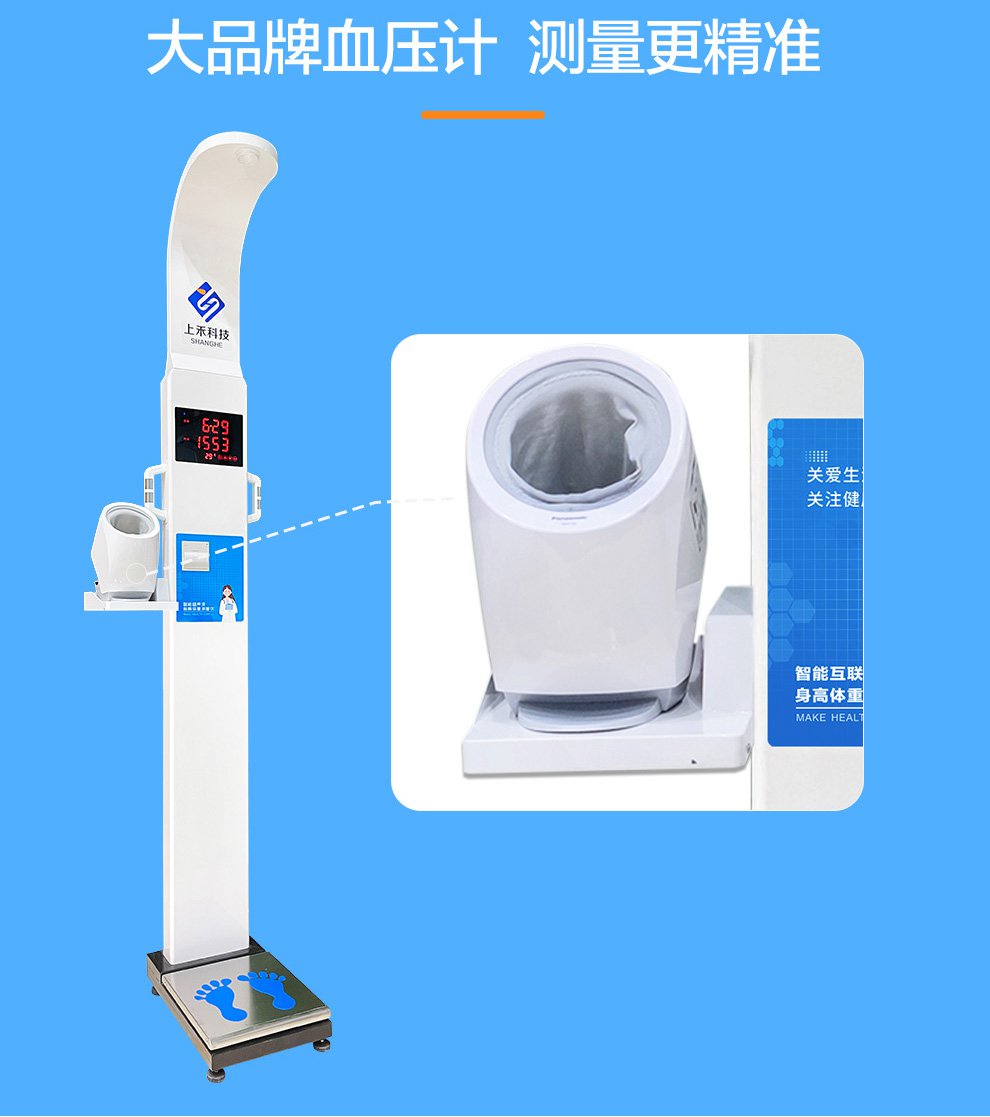 SH-E50醫(yī)用身高體重血壓一體機(jī)