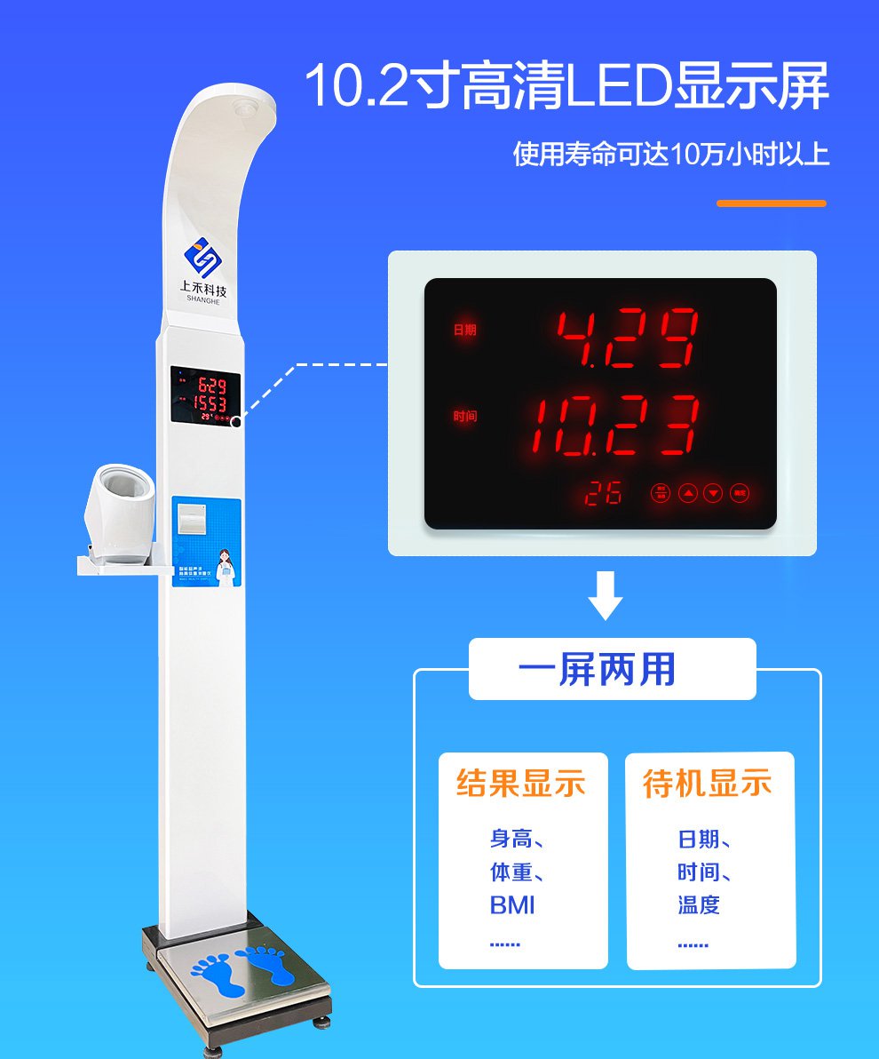 SH-E90多功能健康體檢一體機