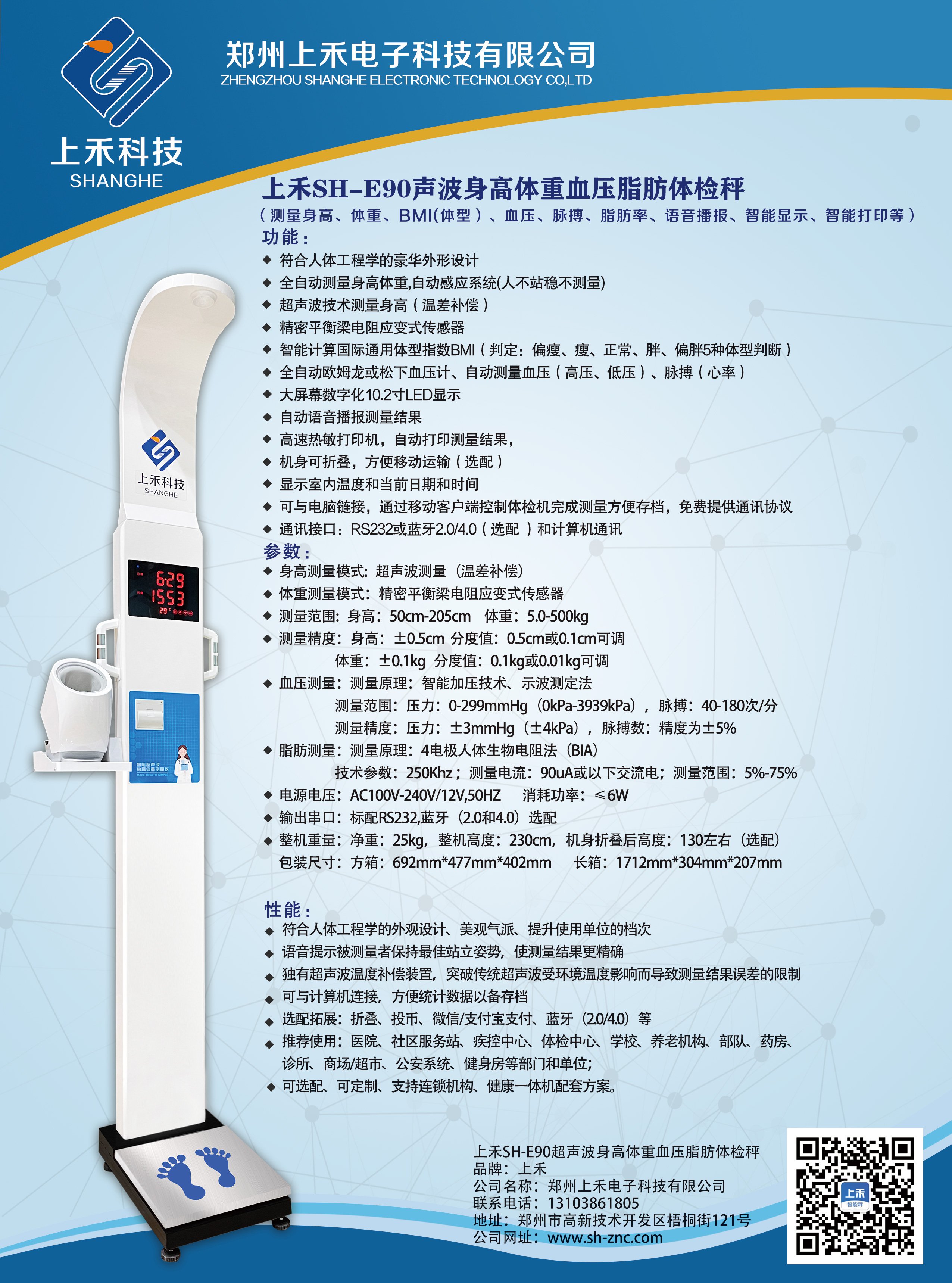 SH-E90多功能健康體檢一體機