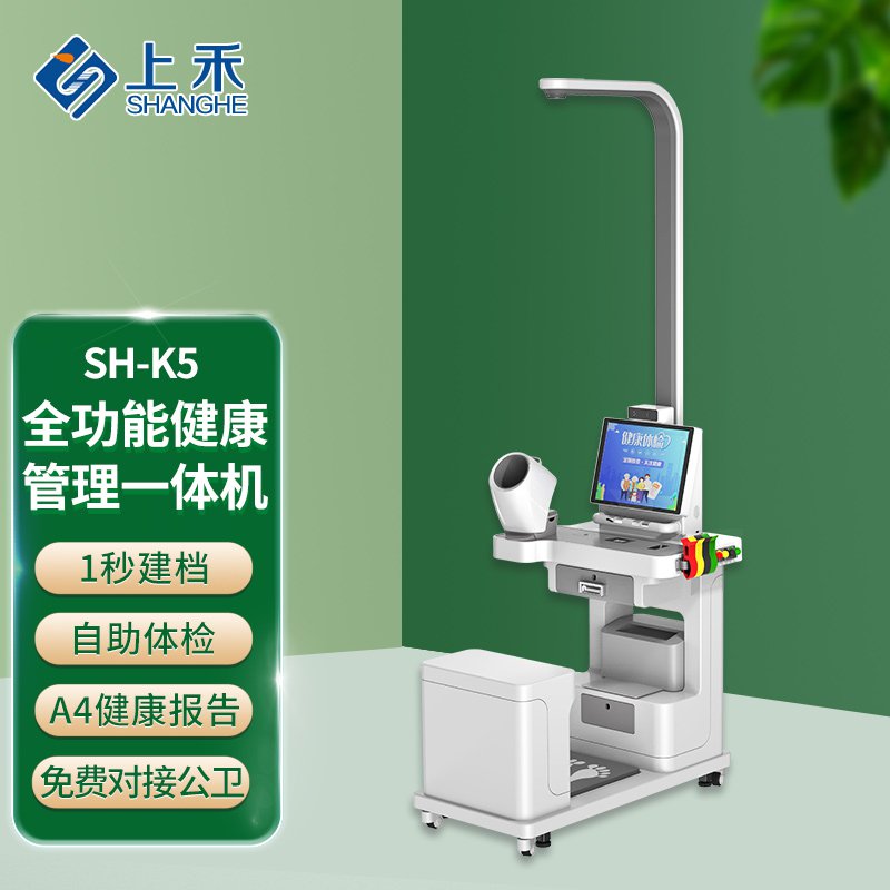 SH-K5智能健康體檢一體機