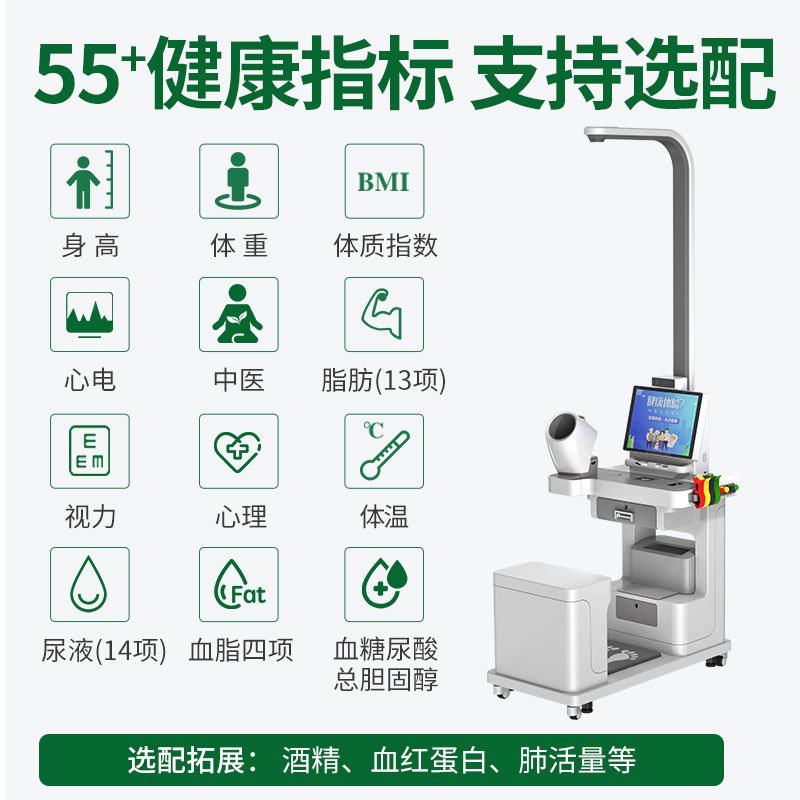 SH-K5智能健康體檢一體機