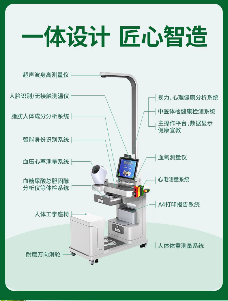 SH-K5智能健康體檢一體機