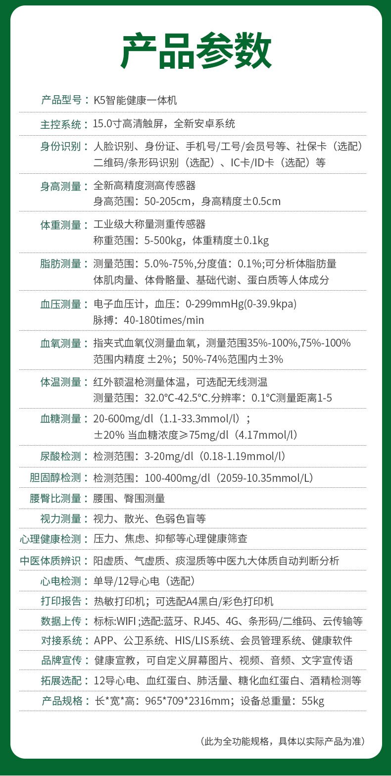 SH-K5智能健康體檢一體機