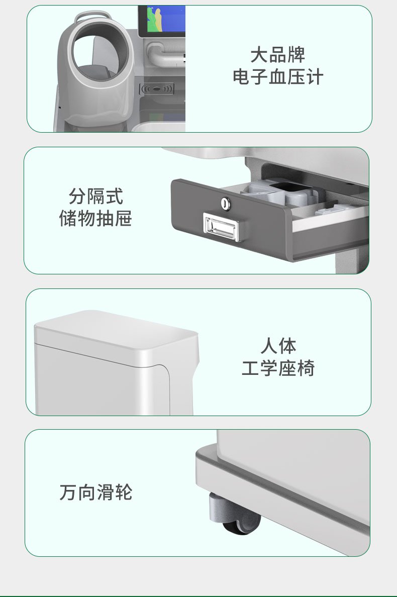 SH-K3健康體檢一體機