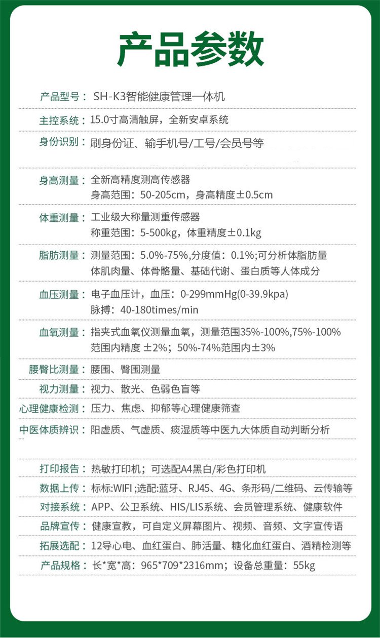 SH-K3健康體檢一體機